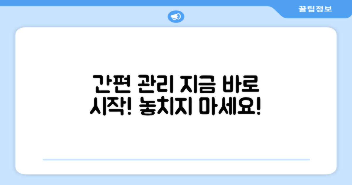 간편하게 관리하세요!