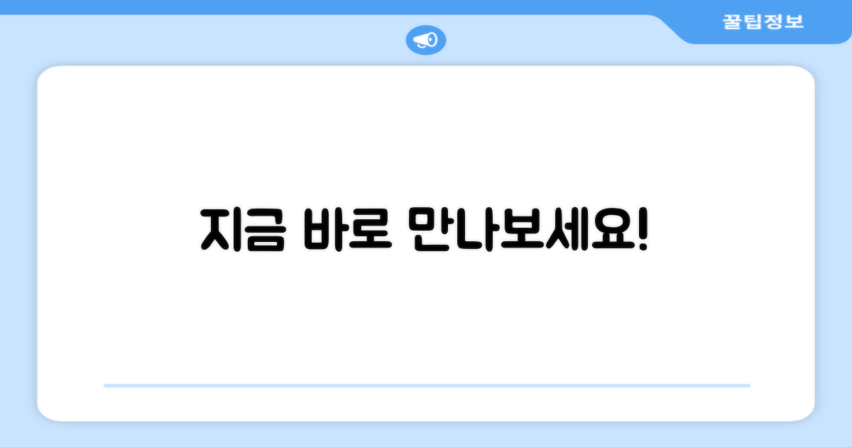 지금 바로 만나보세요!