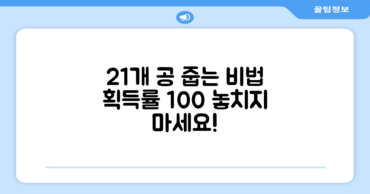 21개 공 줍는 법