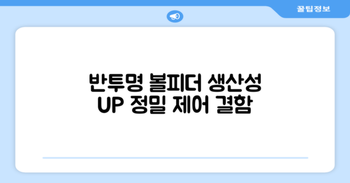 반투명 볼 피더기 장점