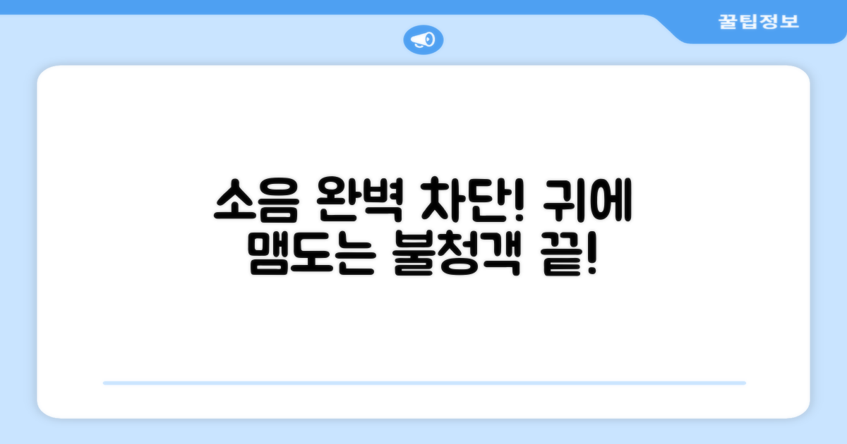 귓가에 맴도는 소음을 완벽 차단