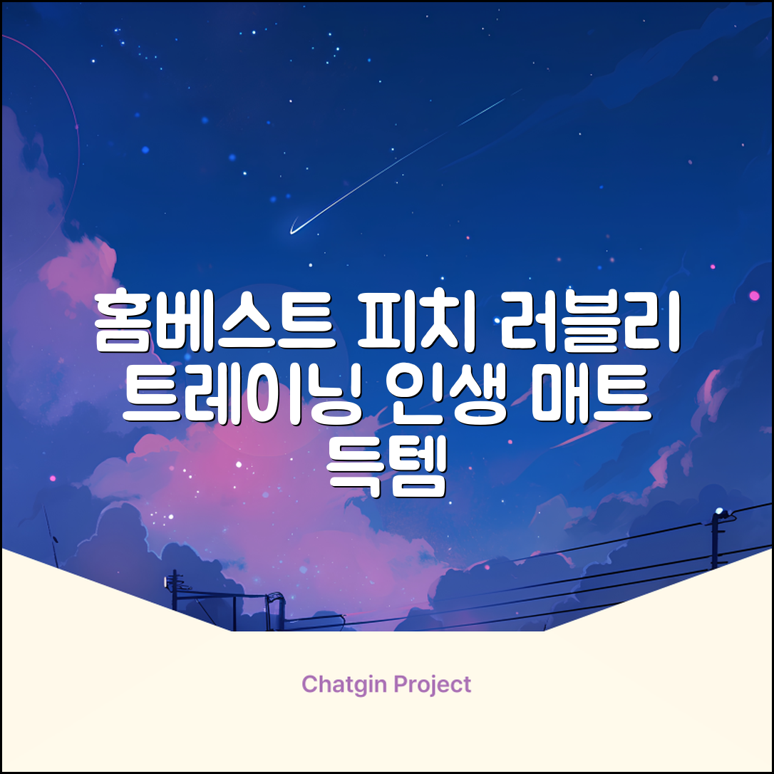 홈베스트 트레이닝 매트 70x180x4cm, 러블리_피치 추천 리뷰