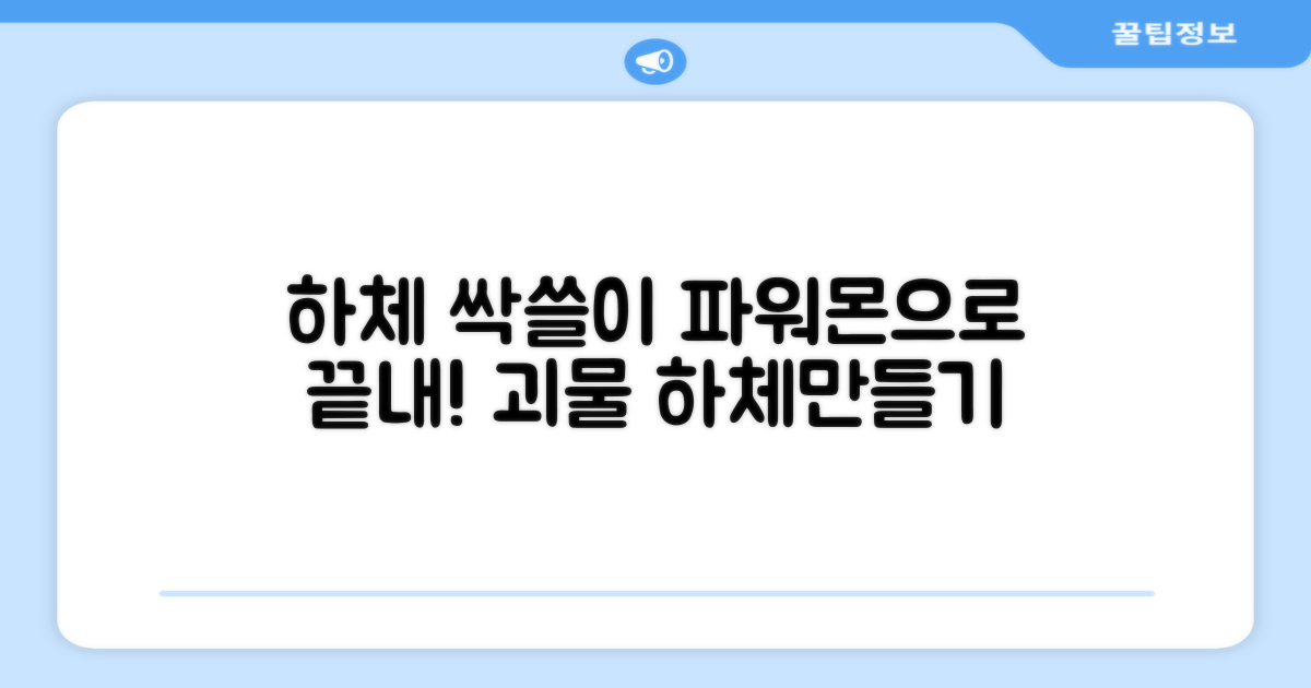 파워몬으로 하체 단련!