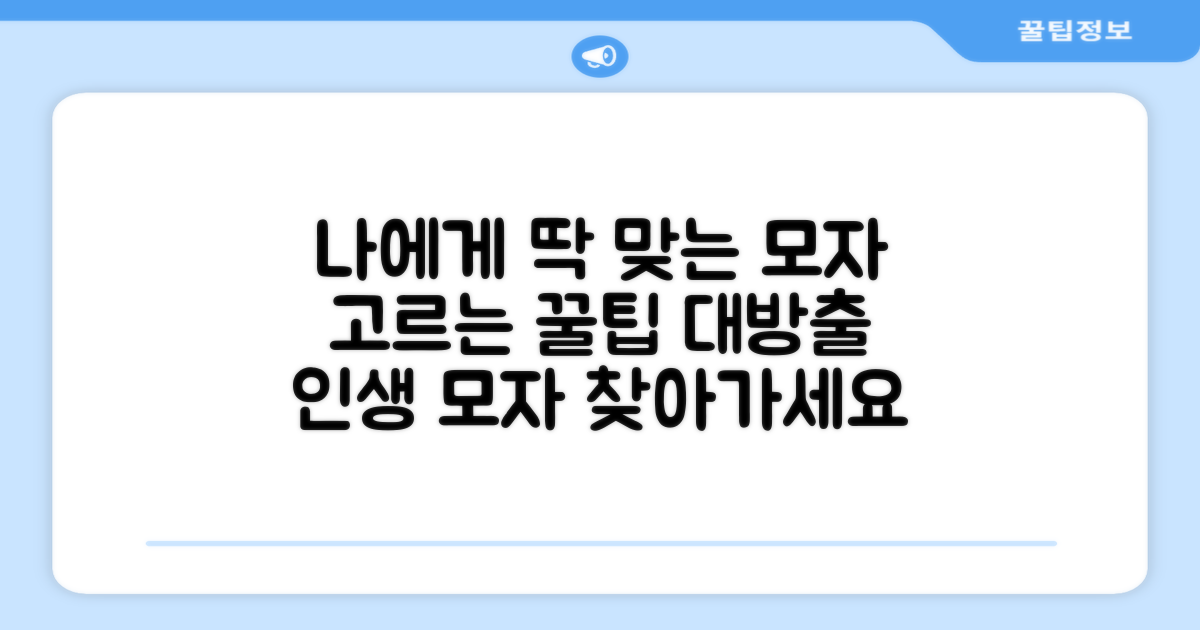 나에게 맞는 모자 고르는 팁