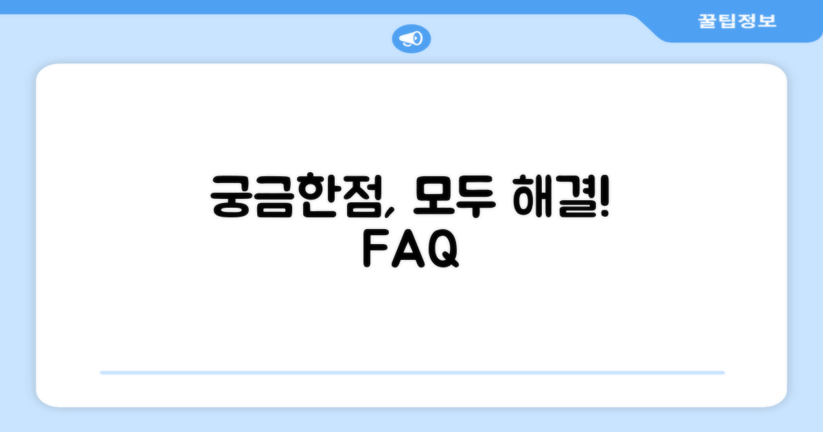 자주 묻는 질문