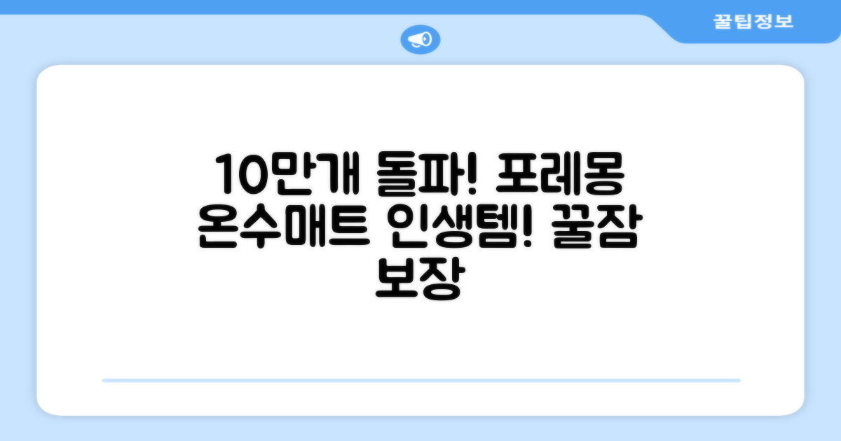 [10만개 판매돌파] 포레몽 온수매트 침대형 BTM-501S, 미니(800x1800mm) 추천 리뷰