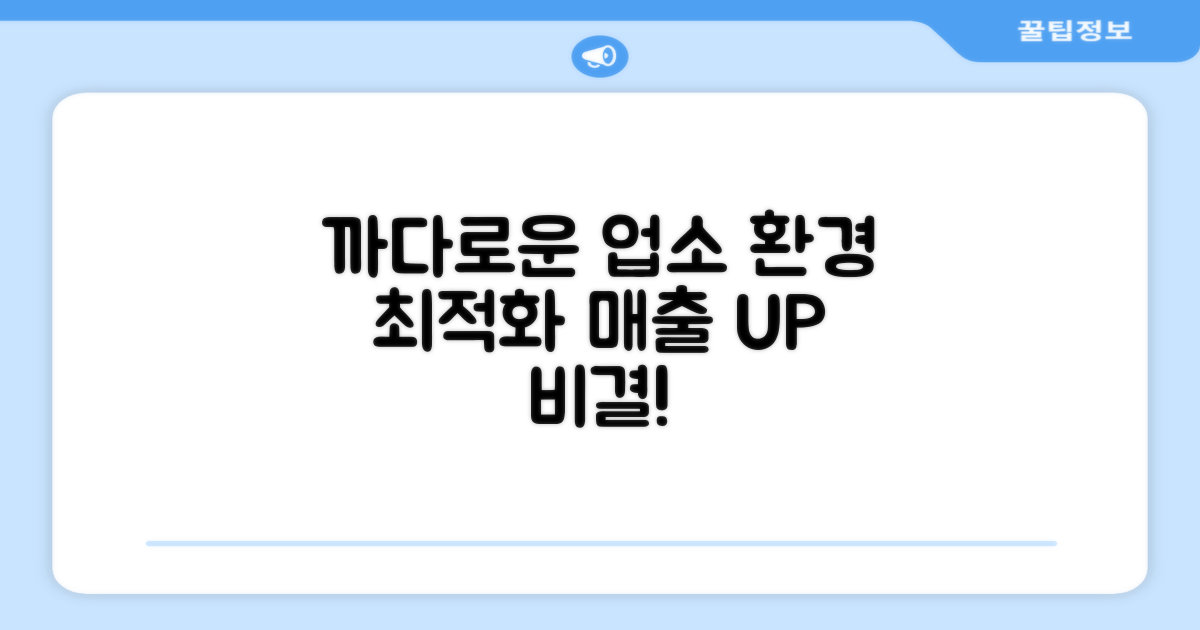 까다로운 업소 환경 최적화