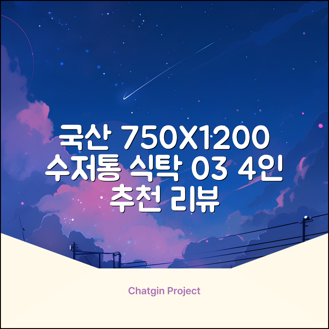 체어센스 국산 750X1200 플라스틱 수저통 식탁 테이블, 03 아카시아, 4인용 추천 리뷰