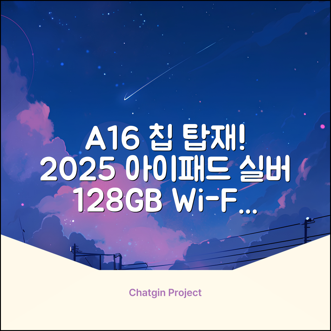 Apple 2025 아이패드 A16, 실버, 128GB, Wi-Fi 추천 리뷰