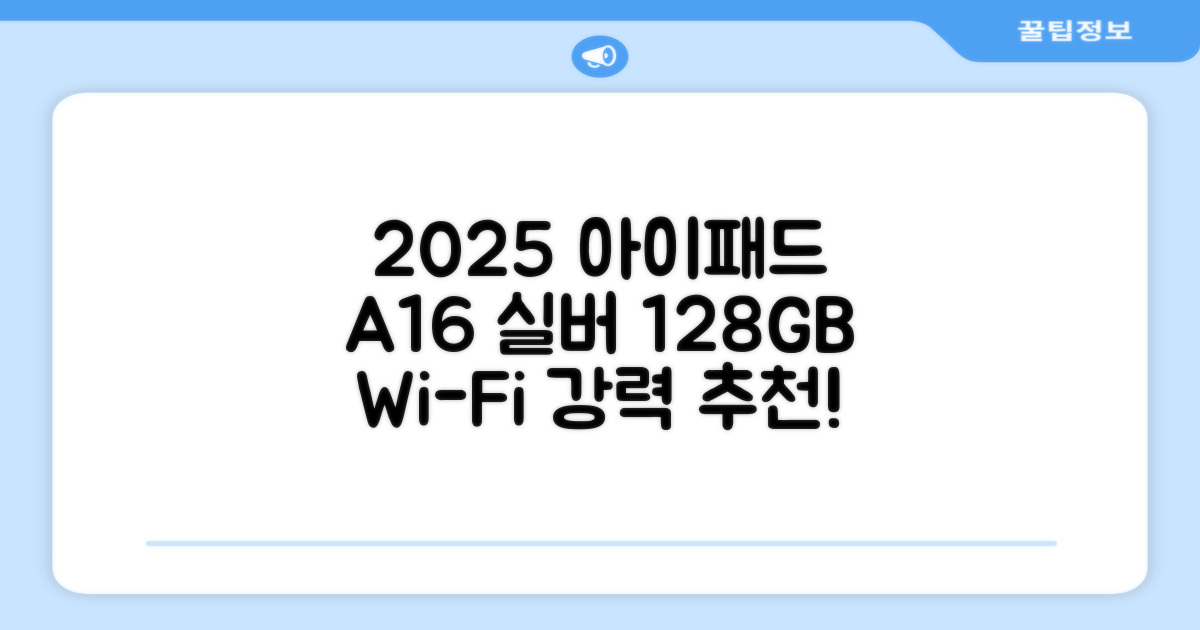 Apple 2025 아이패드 A16, 실버, 128GB, Wi-Fi 추천 리뷰