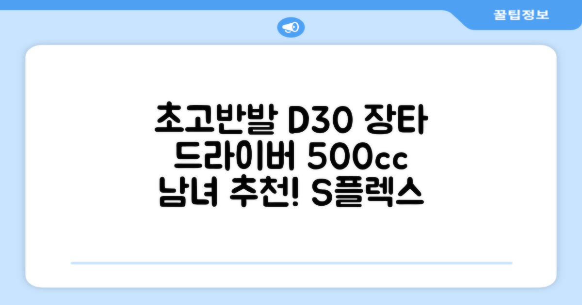 데이비드 신형 초고반발 D30 장타 드라이버 500cc 남성 여성+ 자석티, 10.5도, S 추천 리뷰