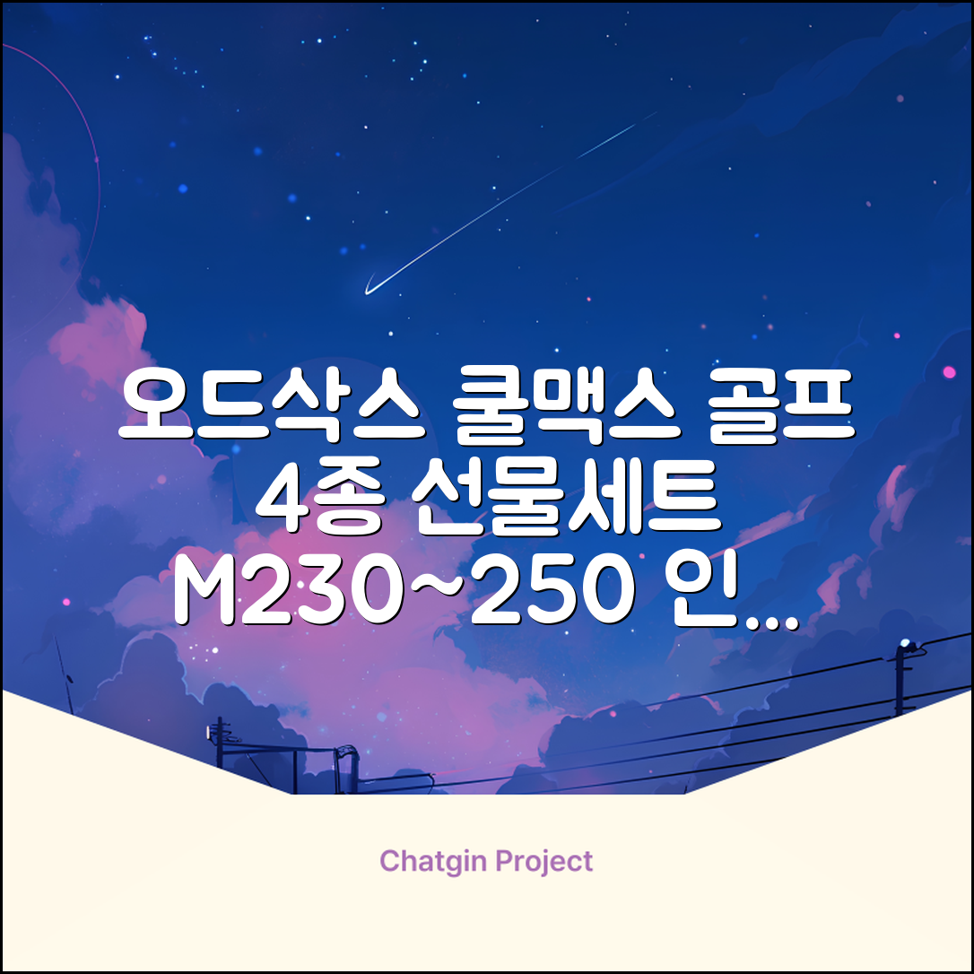[오드삭스] 4개 선물세트 - 쿨맥스 골프 양말 4켤레 세트 B, M(230mm-250mm) 추천 리뷰