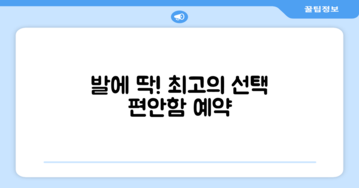 당신의 발을 위한 완벽 선택