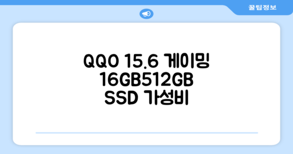 QQO 게이밍노트북 15.6 inch RAM 16GB/SSD 512GB 가성비 노트북 Windows 10 Home & Ms Office 지문 잠금 해제, N5095, WIN10 Home, 16GB, 512GB, 은색 추천 리뷰