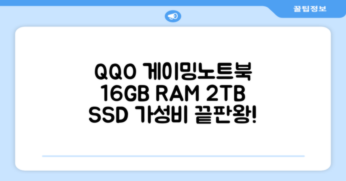 QQO 게이밍노트북 15.6 inch RAM 16GB/SSD 2TB 가성비 노트북 추천 리뷰