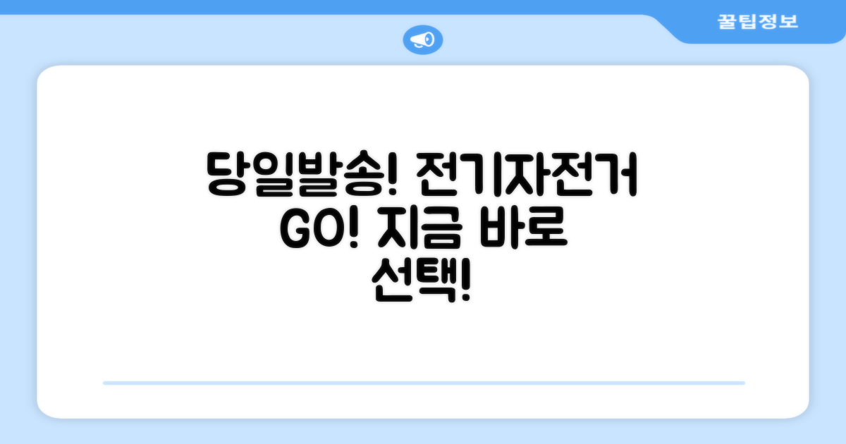 국내당일발송 전기자전거를 선택하세요