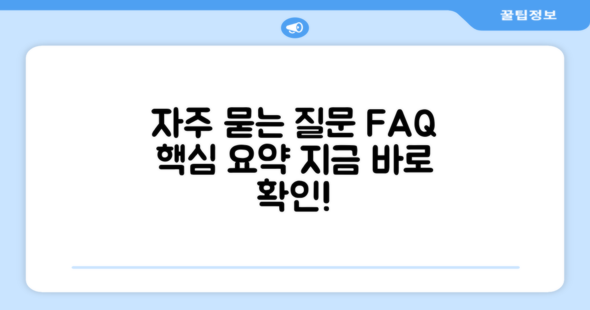 자주 묻는 질문