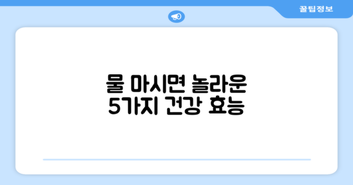5가지 건강한 물 효능