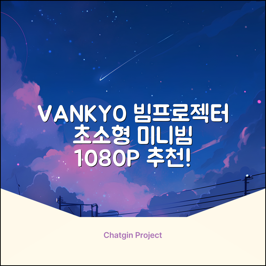 VANKYO Leisure 200 빔프로젝터 초소형 미니빔 1080P 지원 품질보증 1년 추천 리뷰