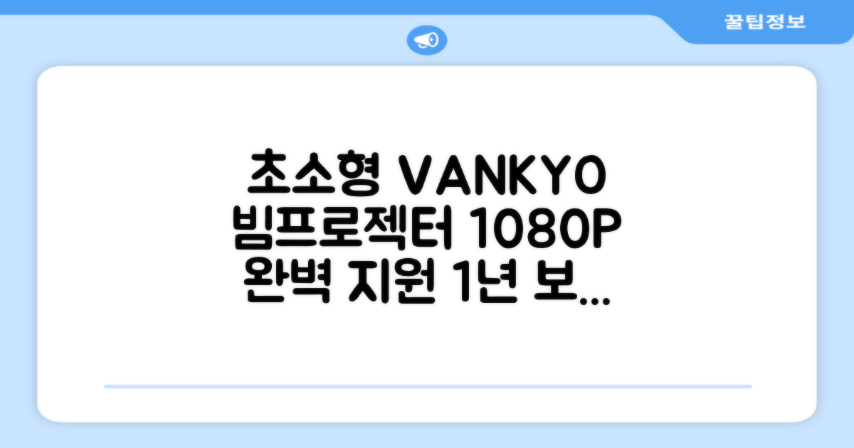 VANKYO Leisure 200 빔프로젝터 초소형 미니빔 1080P 지원 품질보증 1년 추천 리뷰