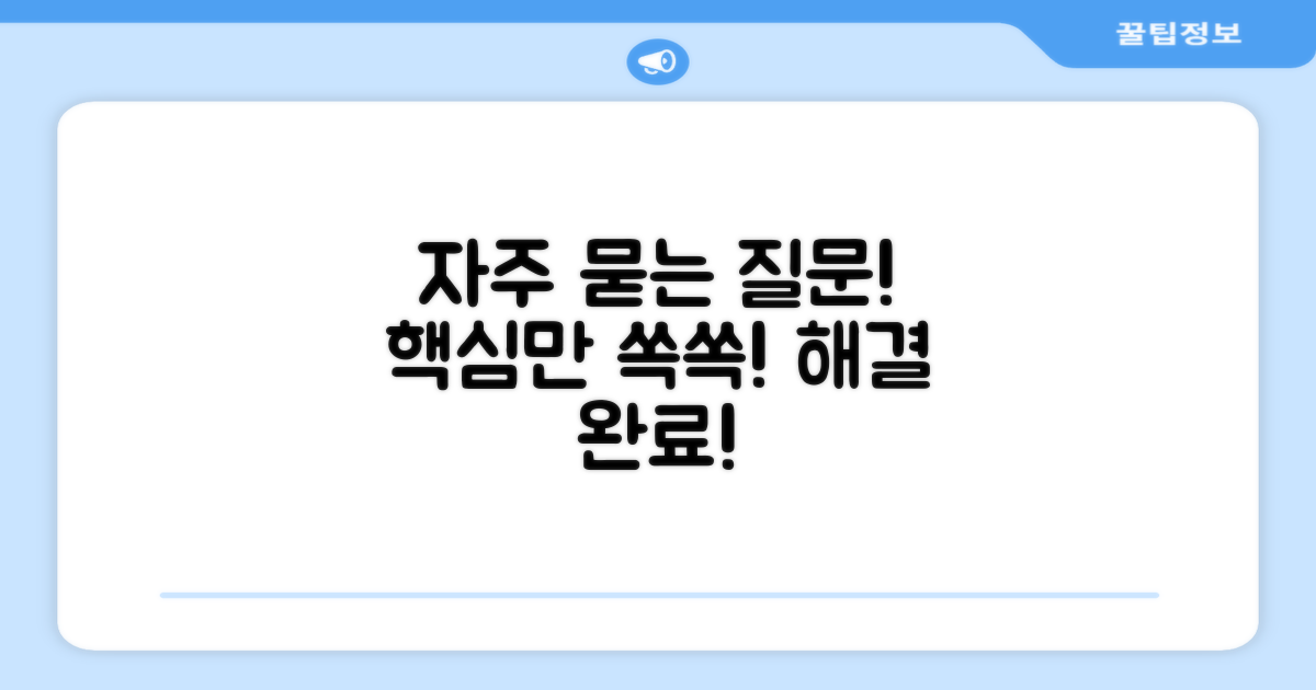 자주 묻는 질문