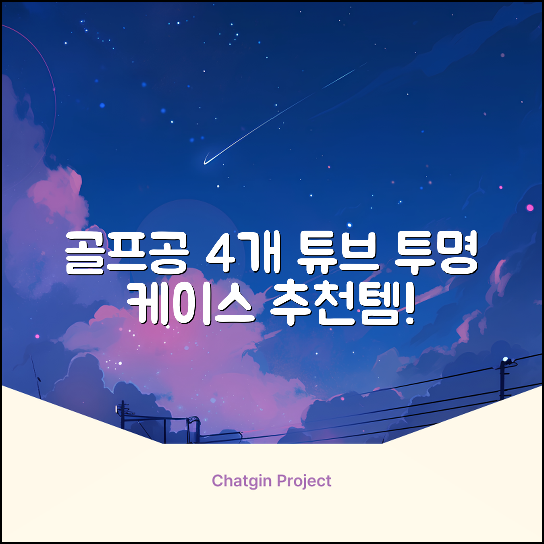 캡 골프 운반 케이스 투명 플라스틱 튜브 휴대용 볼 케이스 골프 정리함이 있는 4Pcs 골프 배럴 투명 튜브, 4개 추천 리뷰