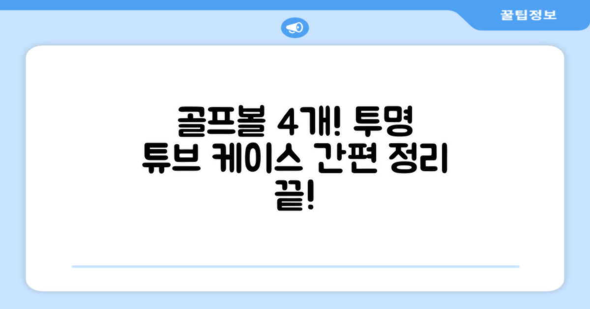 캡 골프 운반 케이스 투명 플라스틱 튜브 휴대용 볼 케이스 골프 정리함이 있는 4Pcs 골프 배럴 투명 튜브, 4개 추천 리뷰