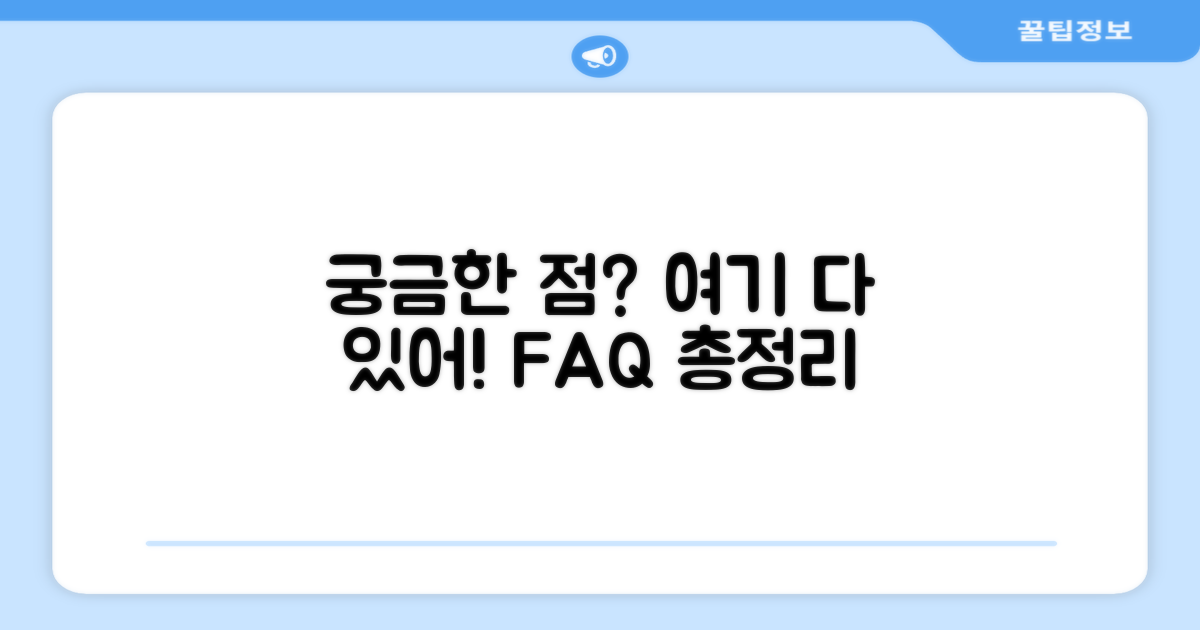자주 묻는 질문