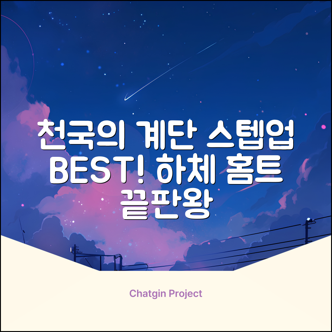 파워몬 천국의계단 스텝업 스텝퍼 스텝밀 에어 클라이머 계단오르기 홈트 실내 하체 운동기구, 파워몬 스텝업 추천 리뷰