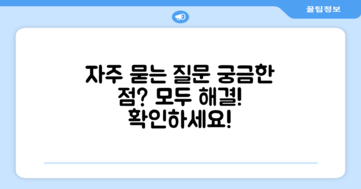 자주 묻는 질문