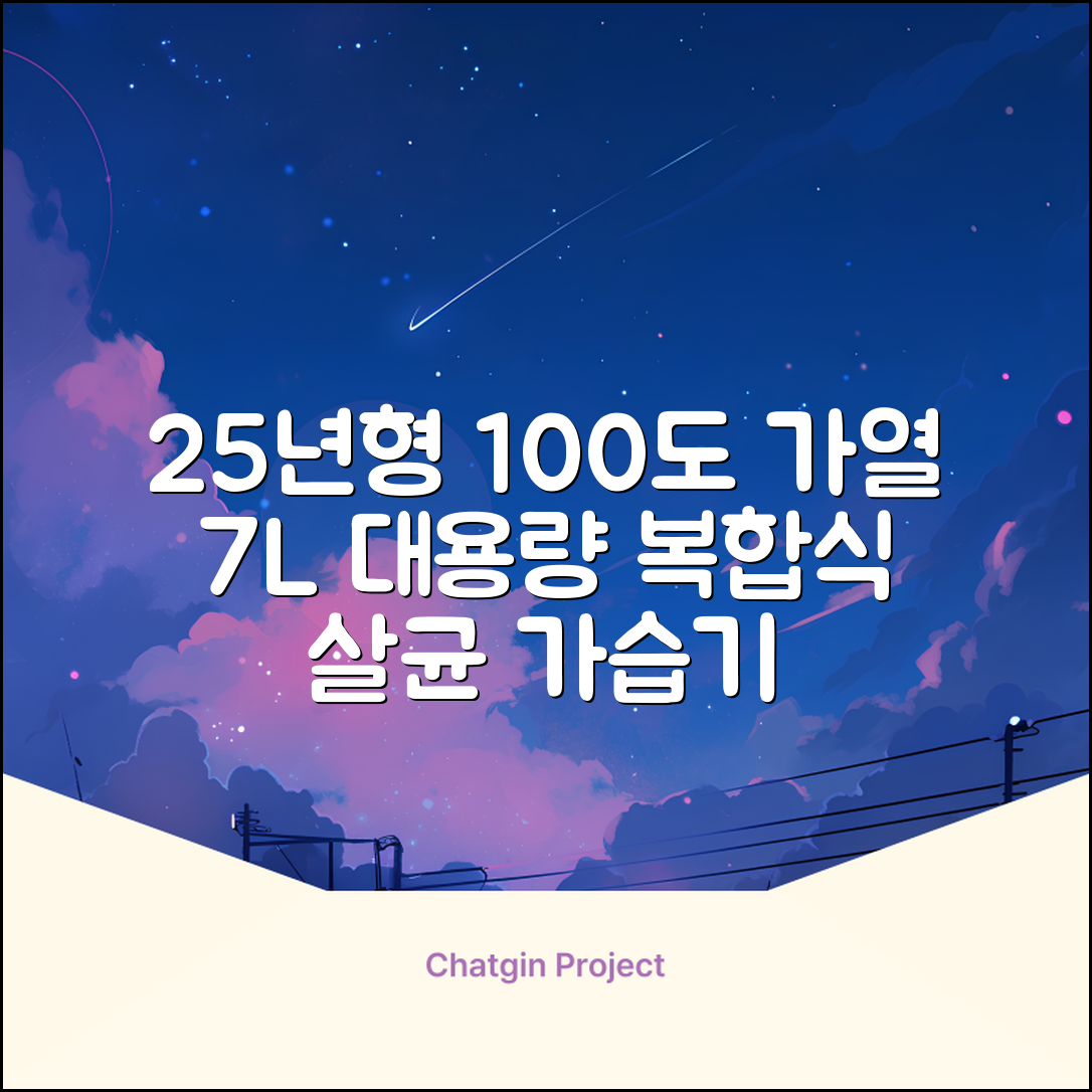 [25년형] 풀라스 대용량 100도씨 가열 복합식 살균 가습기 7L 화이트 FL-HF5000 추천 리뷰