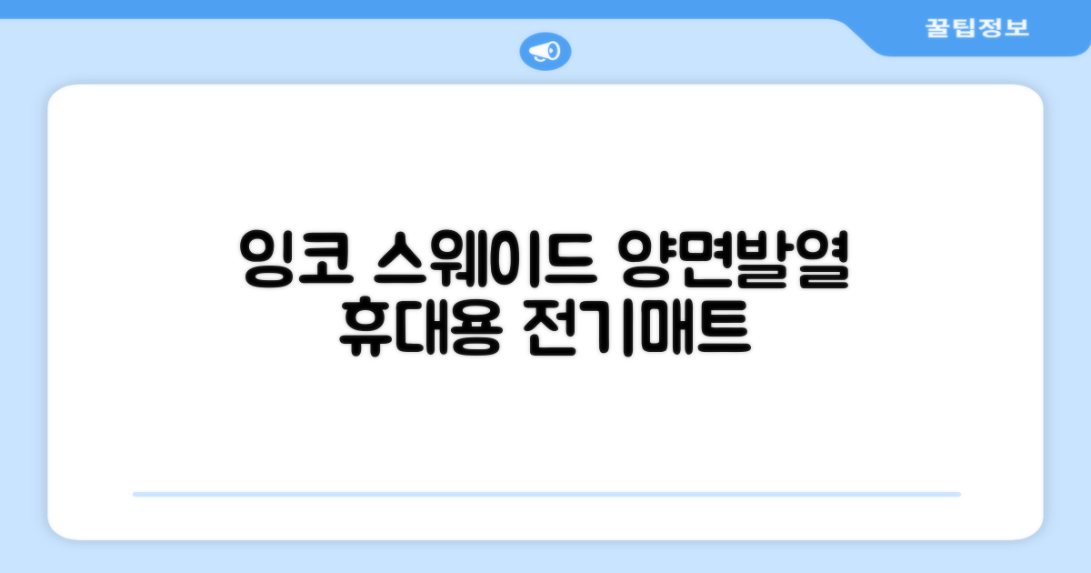 잉코 스웨이드 양면발열 휴대용 전기매트 I-S701, 릴렉스 블루, 70 x 37 x 0.15 cm 추천 리뷰