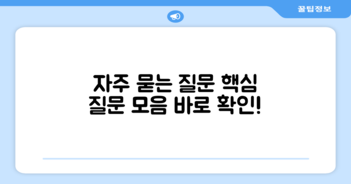 자주 묻는 질문