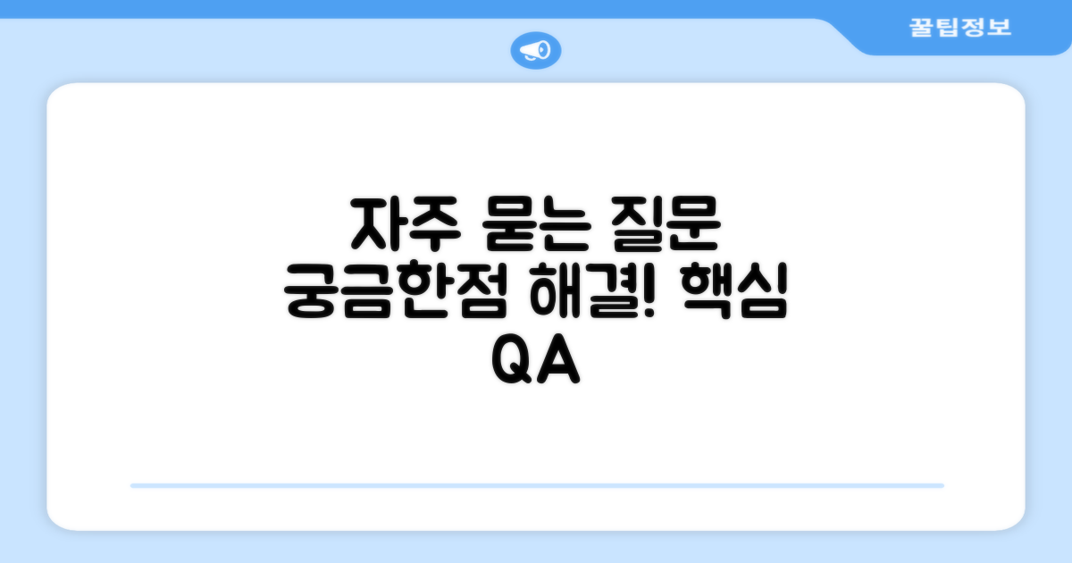 자주 묻는 질문
