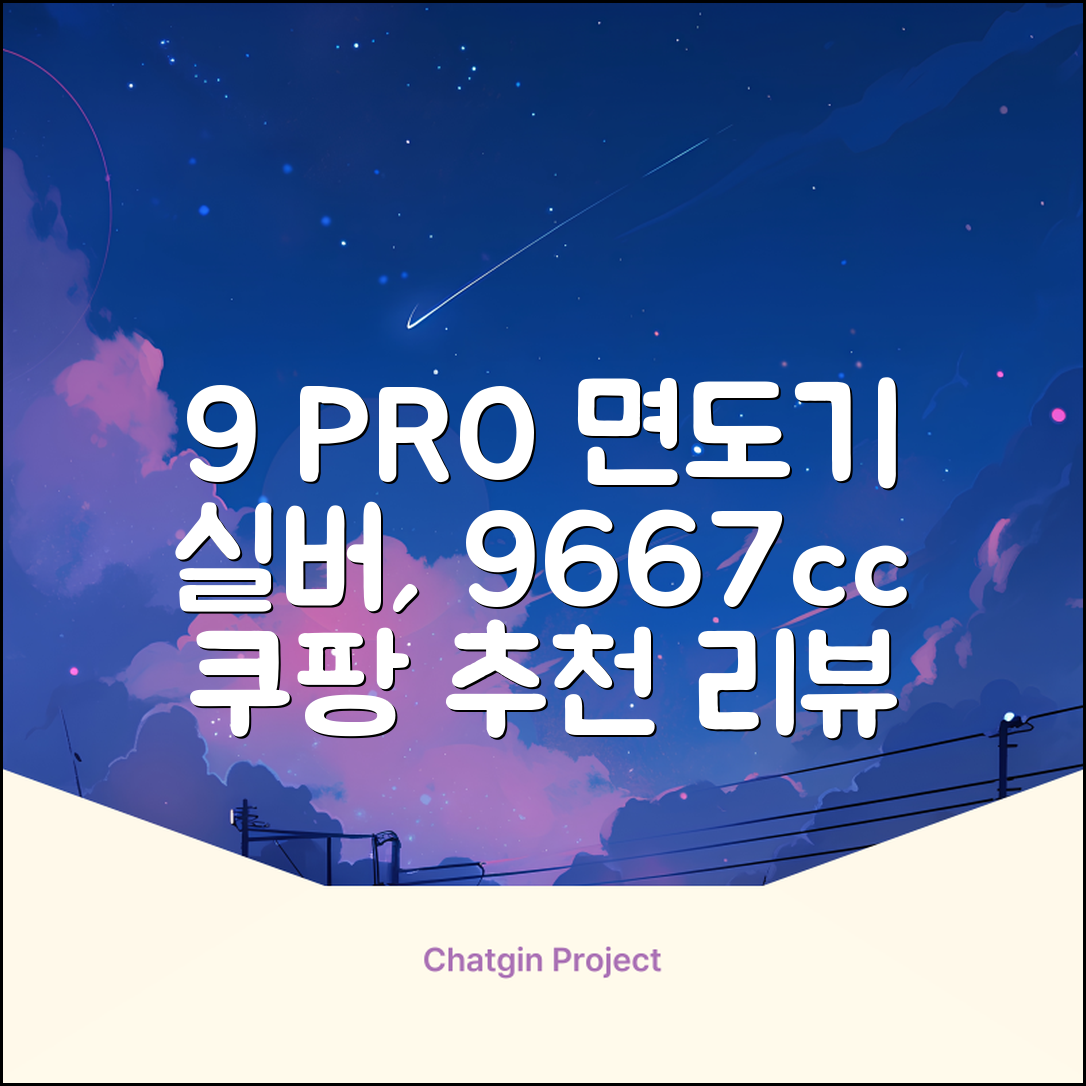 BRAUN 시리즈 9 PRO+ 울트라 씬 전기면도기, 실버, 9667cc 추천 리뷰