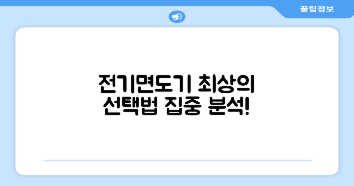 최상의 전기면도기 선택법