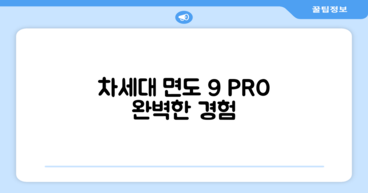 차세대 면도의 정수, 9 PRO+