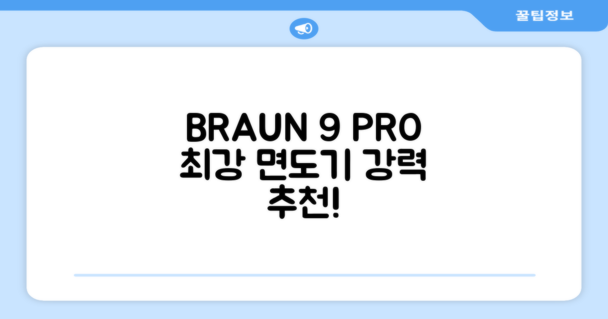 BRAUN 시리즈 9 PRO+ 울트라 씬 전기면도기, 실버, 9667cc 추천 리뷰