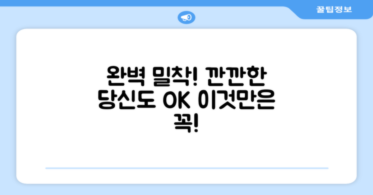 완벽 밀착, 깐깐한 당신을 위한