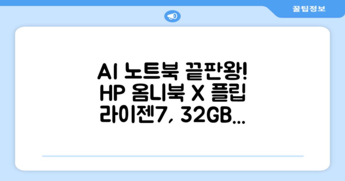 HP 2025 옴니북 X 플립 14 OLED 라이젠7 AI 350 크라켄포인트, Glacier silver, 1TB, 32GB, WIN11 Home, 14-fk0020AU 추천 리뷰