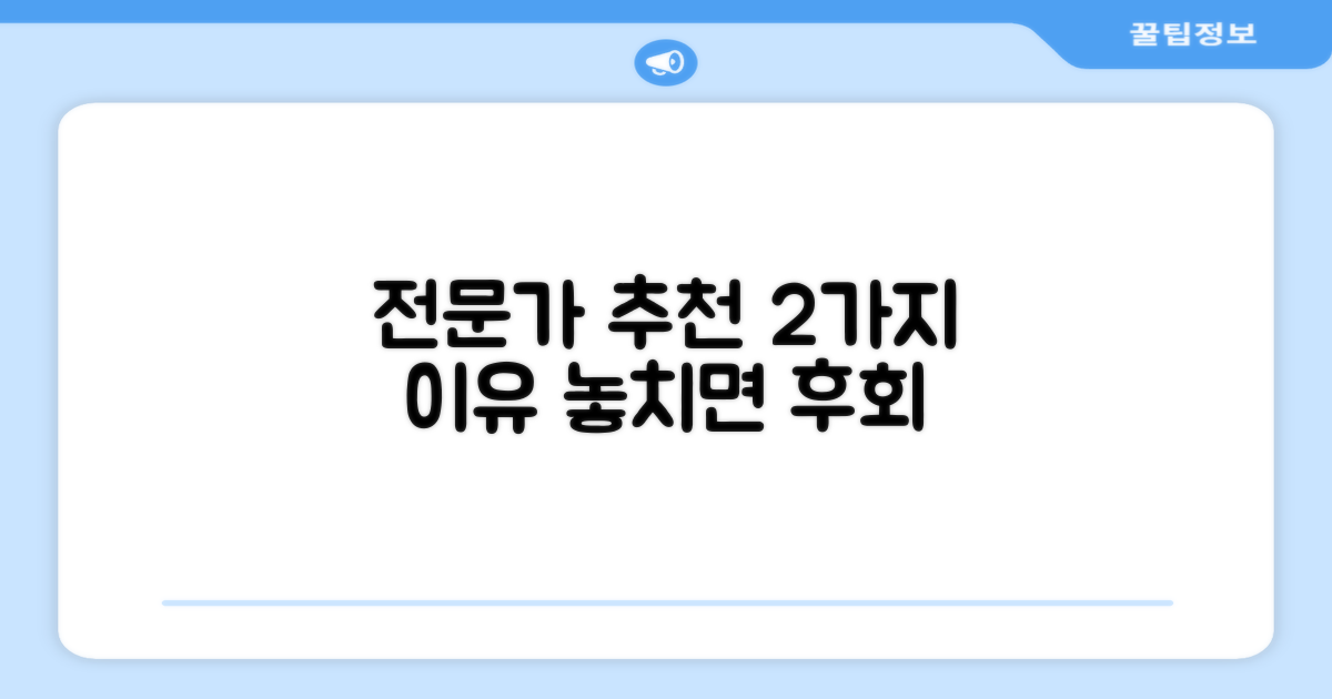 2가지 전문가 추천 이유