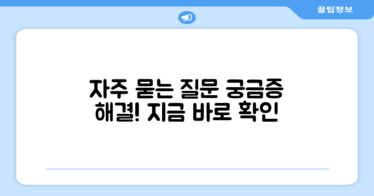 자주 묻는 질문