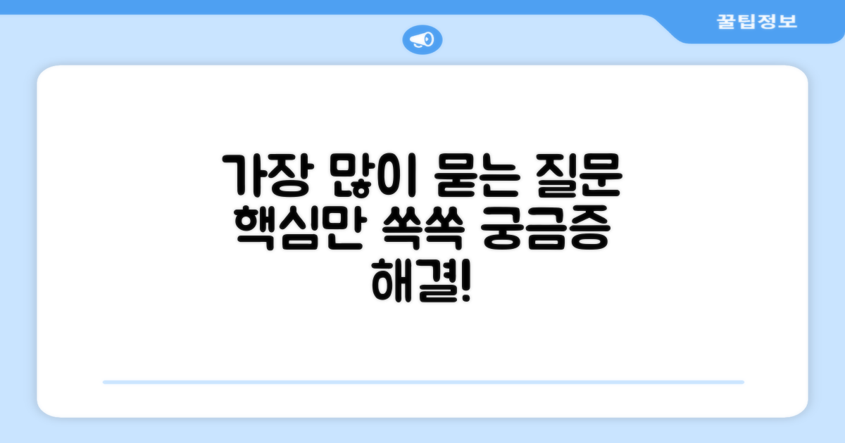 자주 묻는 질문