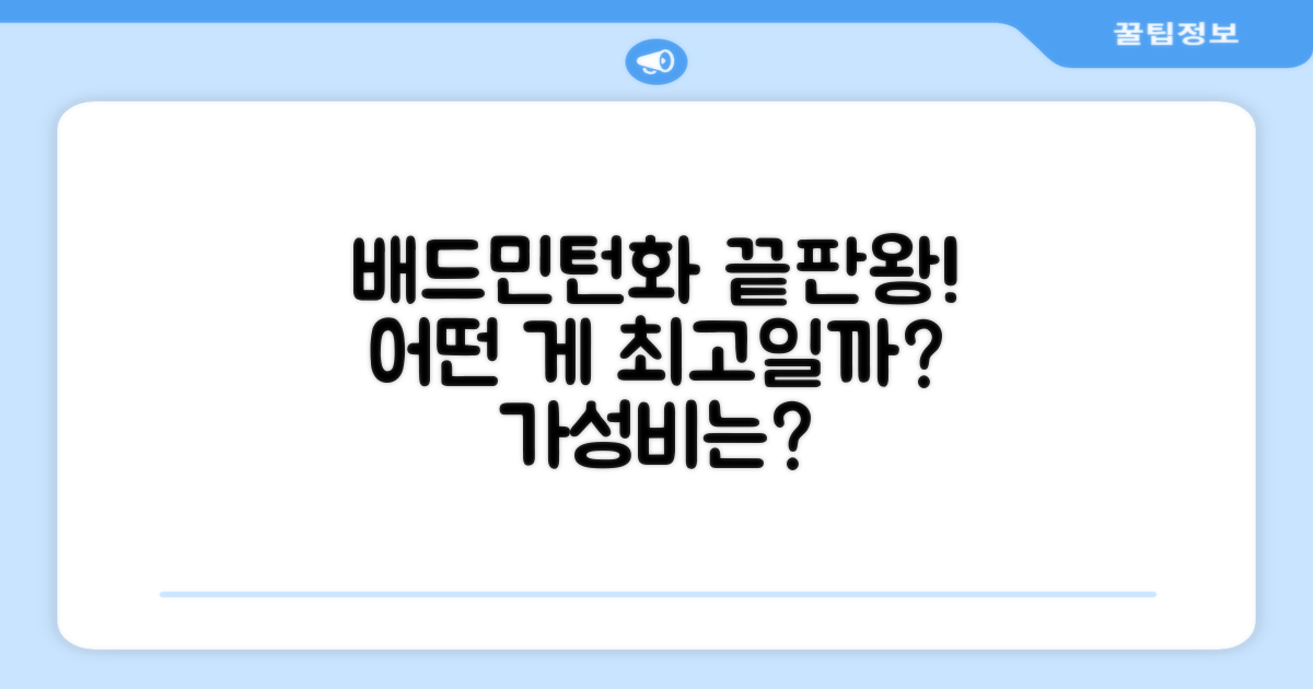 최고의 슈페르 배드민턴화는 무엇일까?