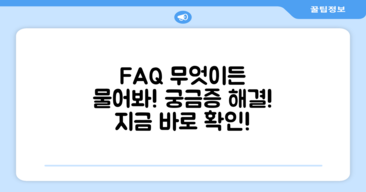 자주 묻는 질문