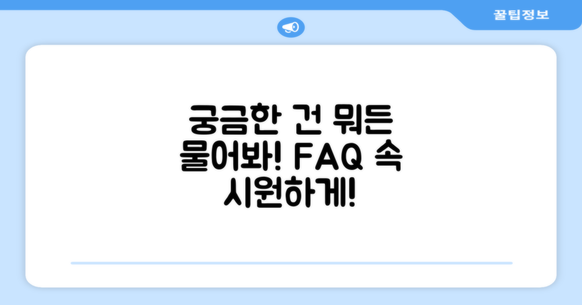 자주 묻는 질문
