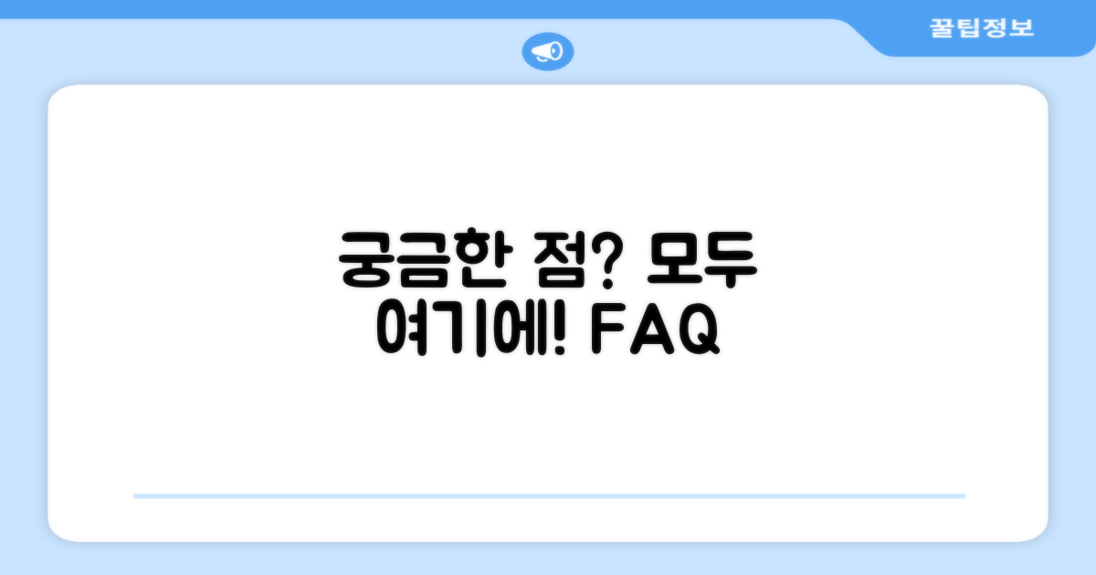 자주 묻는 질문