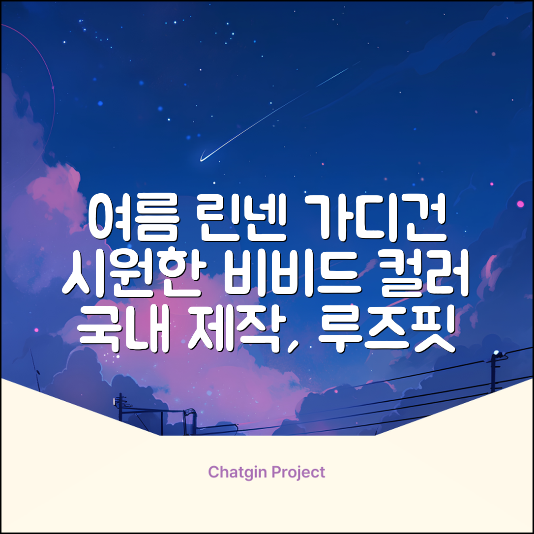 상상그이상 여성용 국내제작 린넨 브이넥 가디건 여름 시원한 비비드컬러 긴팔니트 루즈핏 썸머 캐주얼 오피스룩 추천 리뷰