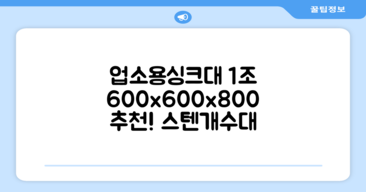 업소용싱크대 1조 600 업소용개수대 스텐싱크대 주방싱크대, 1조 600*600*800 추천 리뷰