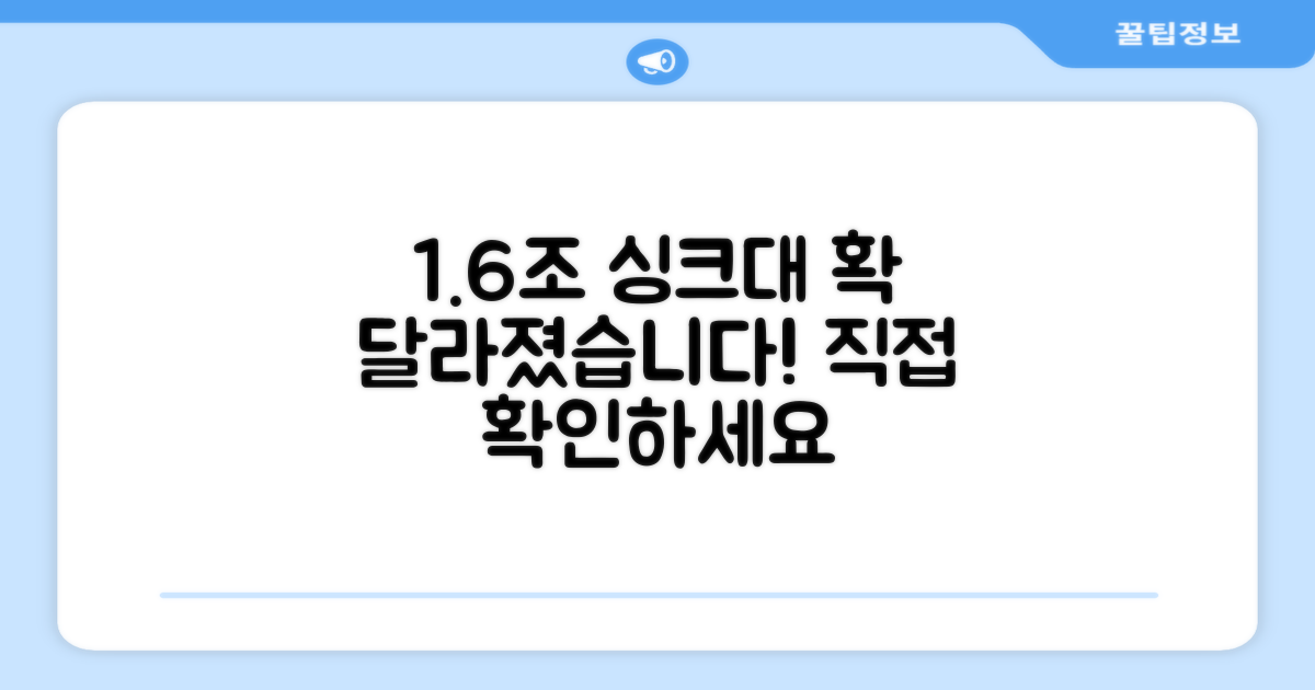 1조 600 싱크대, 이전과 달라진 점